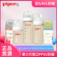 贝.亲奶瓶自然实感第3代PPSU奶瓶  第三代宽口径PPSU奶瓶新生奶瓶