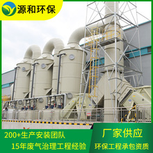 pp洗涤塔 源和环保工厂废气处理设备喷漆旋流酸雾净化水洗喷淋塔