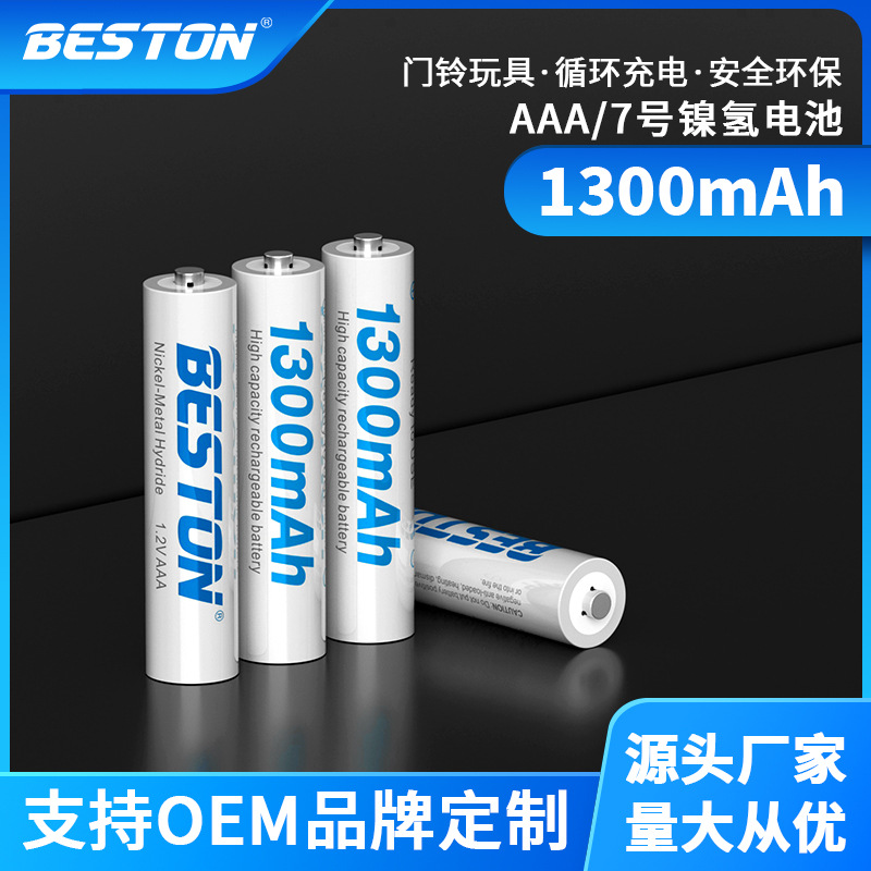 beston佰仕通 1.2V镍氢7号充电电池 空调遥控器1300mahAAA电池