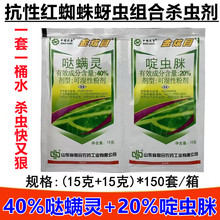 啶虫脒哒螨灵组合杀虫剂 40%啶虫脒20%哒螨灵蚜虫红蜘蛛通用农药