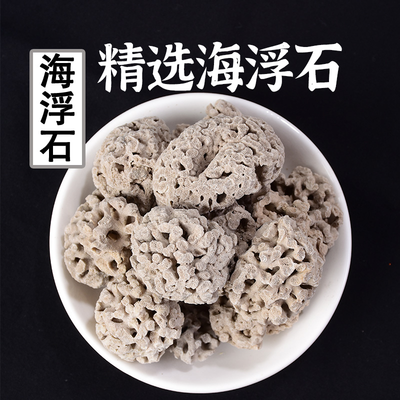 海浮石500g正品中药材海浮石花和海石中药水泡石 浮海石 浮水石