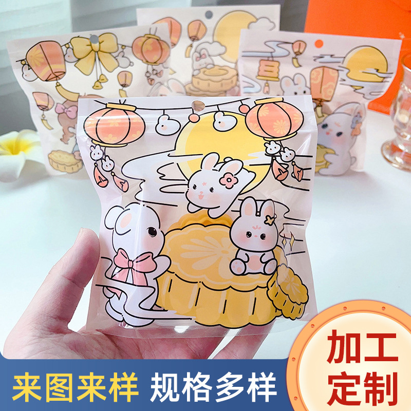 定制糖果袋中秋月饼零食首饰横版收纳自封袋精美少女心糖果包装袋