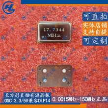 长方形4P 17.7344MHz 17.7344M全尺寸直插有源晶振