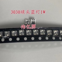 3030球头蓝灯1W超高亮 双芯片LED发光二极管 3030带透镜蓝色蓝光