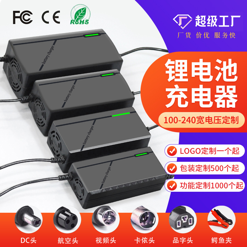 超晨犇聚合物铁锂12V24V36V2a48v3A60v5a72V8A电动车锂电池充电器