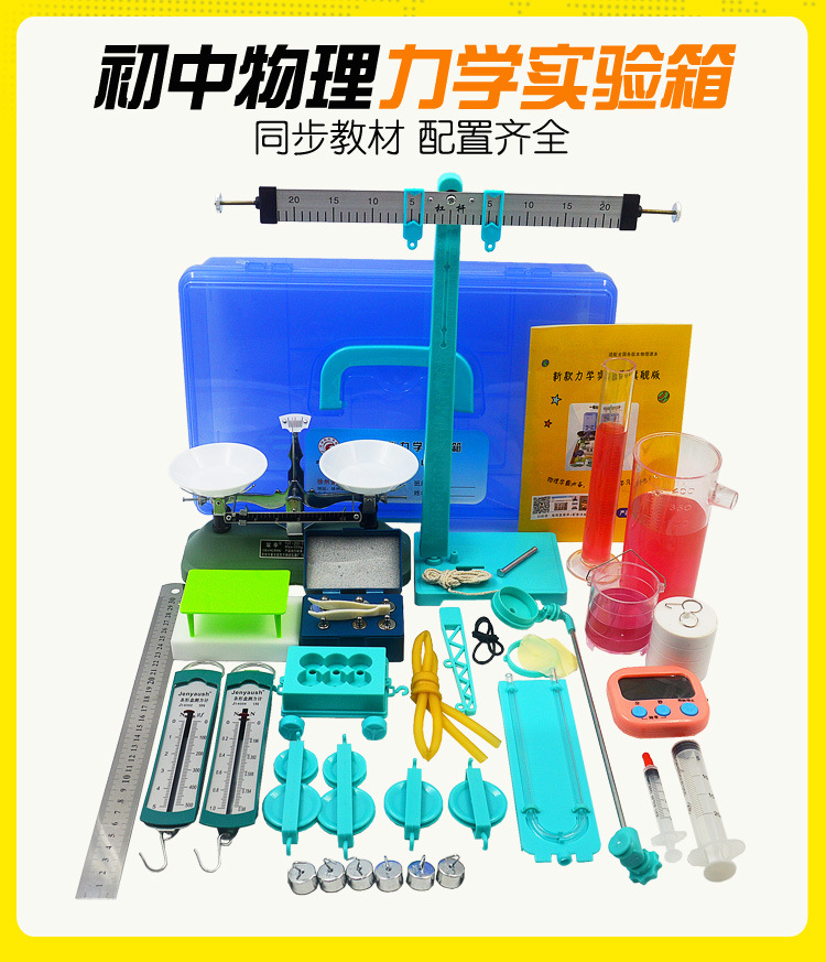物理力学实验箱 全套器材初中生杠杆滑轮测摩擦力压强计阿基米德