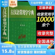 【2023新版】古汉语常用字字典2023新版商务印书馆正版初中生高中