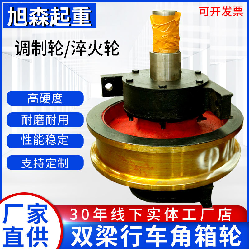 桥式起重机300/400/500双梁行车轮组单双边轮组双梁行车角箱轮组