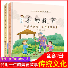 善的教育故事日行一善的108种方式育儿书籍中华优秀传统文化读本