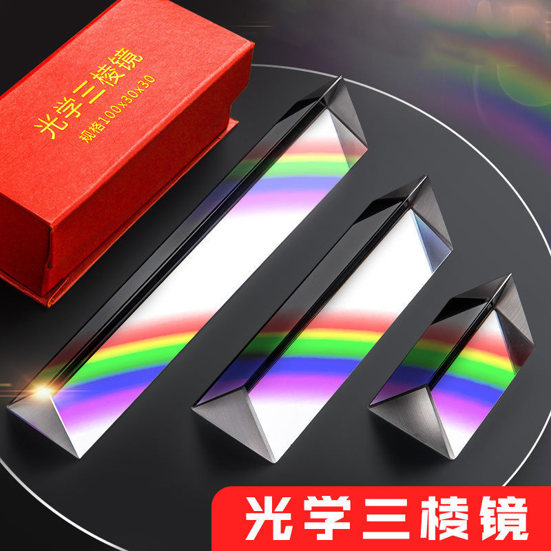 水晶三棱镜三角条光学玻璃学生实验器材放大镜七色光镜片教仪器