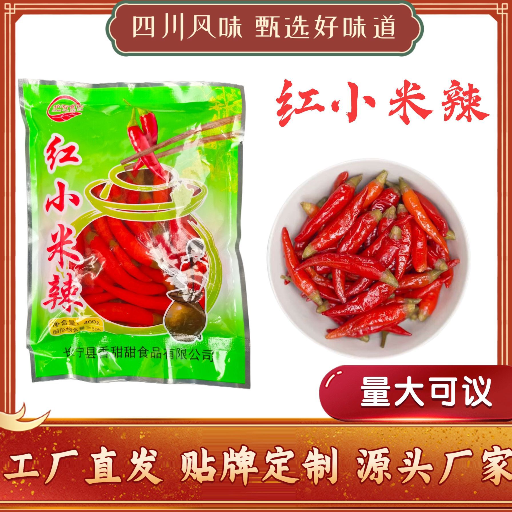 正宗四川红色小米辣400g袋装四川泡菜精选小米辣-阿里巴巴