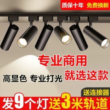 LED轨道射灯店铺商用明装轨道射灯导轨式超亮可移动背景灯服装店