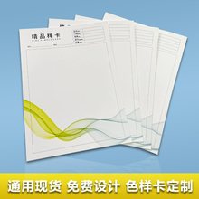 现货A4单张样卡面料色卡样单页色卡本贴样卡彩卡纺织公司LOGO