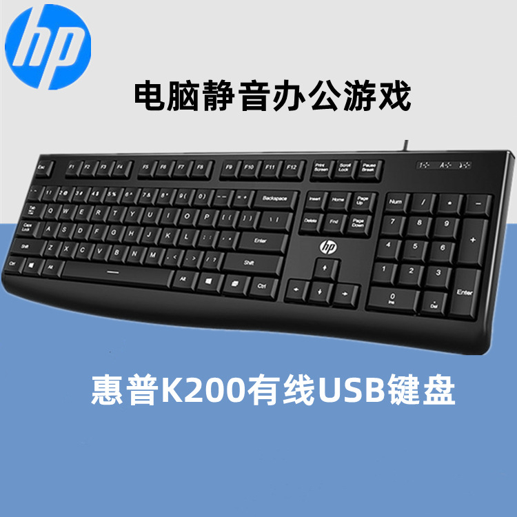 适用于惠普k200有线键盘usb笔记本台机电脑静音办公商务设计键盘