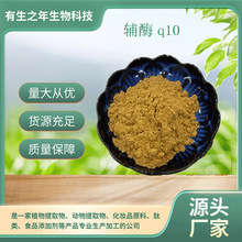 水溶性辅酶q10 泛醌100g 辅酶Q10 200% 另有脂溶性辅酶Q10 98%运