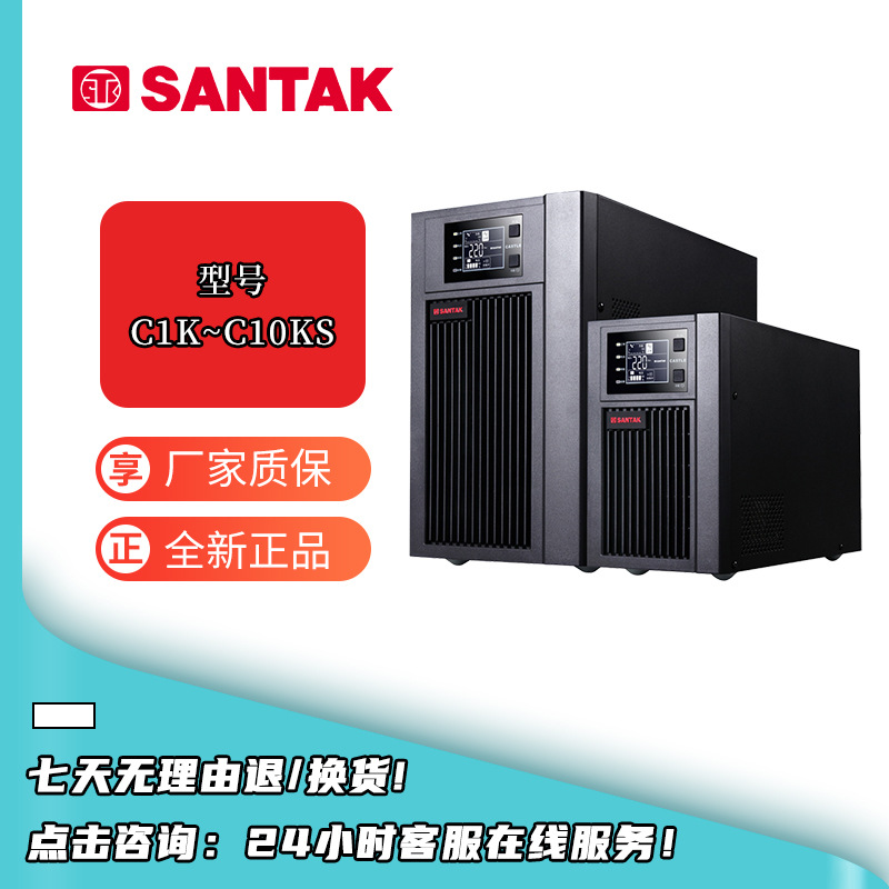 山特UPS不间断电源 C1-C10Ks塔式稳压电脑后备电源内置电池标准机