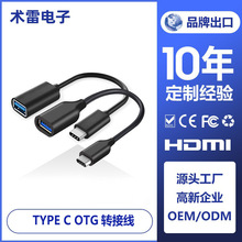 USB 3.1 type-cOTG数据线USB 3.0 type-c OTG平板连接线 可正反插