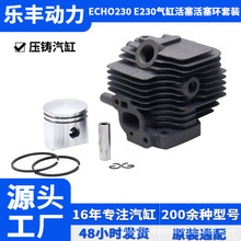 ECHO230/E230园林工具汽油割草机割灌机配件汽缸总成