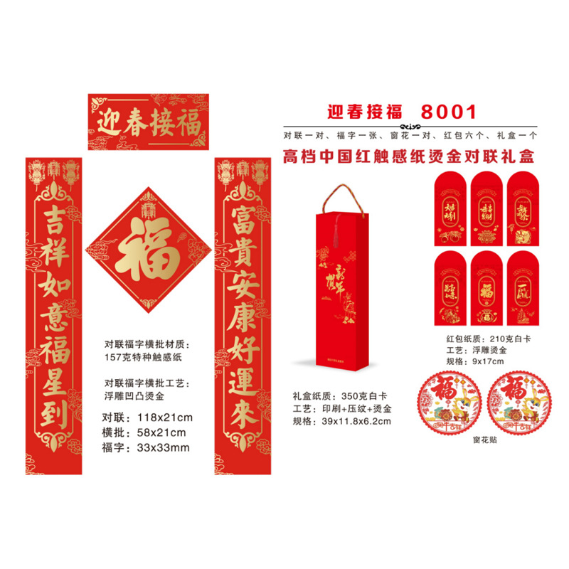 Wholesale Gilding Advertising Spring Couplets Red Envelope Fu Character Window Flower New Year Couplet Suit Gift Bag New Year Wedding Wedding Couplet