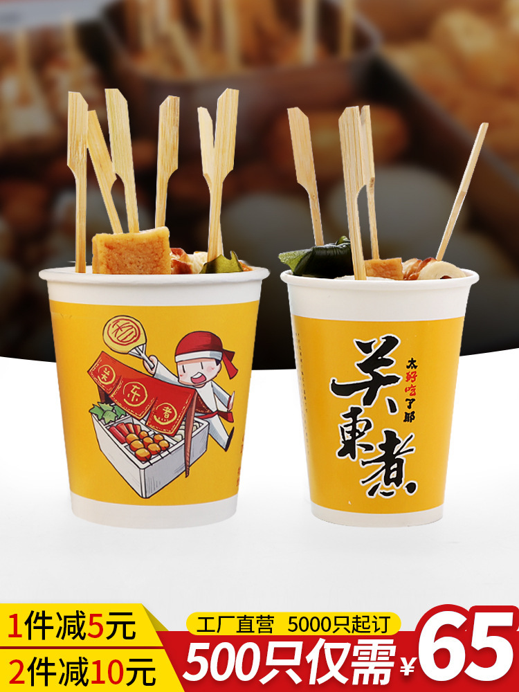 关东煮杯子一次性商用纸杯整箱关东煮纸碗打包盒串串桶打包袋