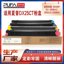 适用DX-25CT夏普2508NC粉盒2008UC墨粉盒2500u复印机墨盒2000碳粉