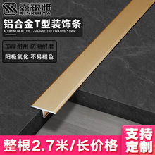 Wooden floor hemming strip aluminium alloy type木地板收口条1