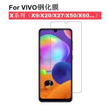 工厂直销适用VIVO钢化膜X21半屏X27高清Z6玻璃X60/X70Iqoo7手机膜