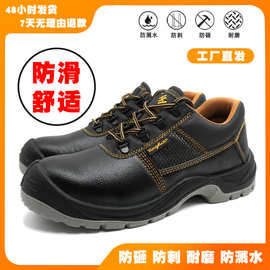 2025新款劳保鞋防砸防刺穿耐磨防臭透气久站不累防溅水工作鞋批发