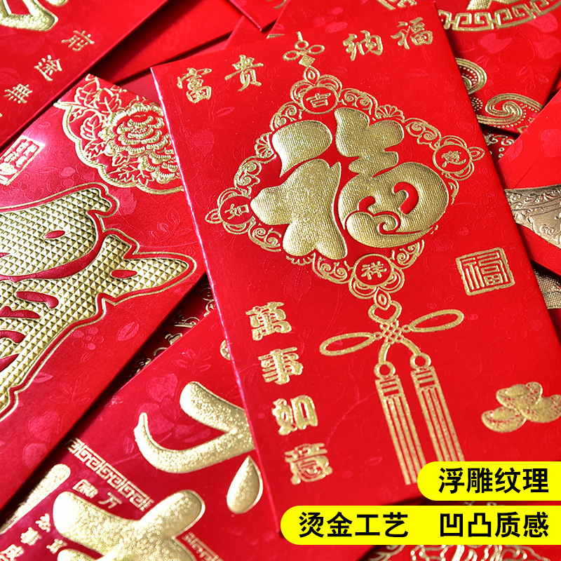 2023 Red Envelope New Year Wedding Lucky Packet Gilding Thousand Yuan Flat Creative Fu Character Red Envelope Hard Paper Large, Medium and Small