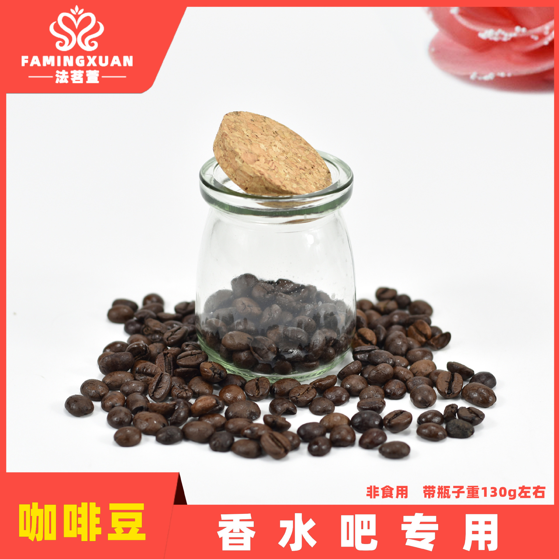 法茗萱 咖啡豆香水吧专用(含玻璃瓶)-阿里巴巴