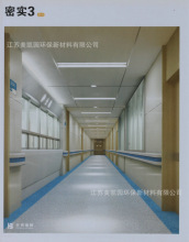 台宝密实3叠压结构密实型商用办公室工厂医院PVC塑胶地板革