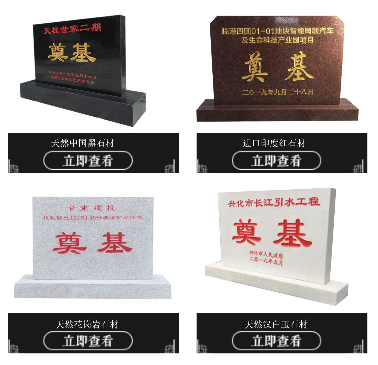 0成交7件汉白玉黑奠基石开工仪式工程石碑界碑墓碑自然石刻字相似店铺