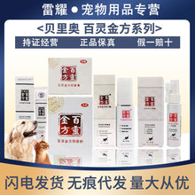 贝里奥百灵金方抑菌膏白及膏6g宠物狗狗犬猫咪外伤口愈合咬伤烫伤