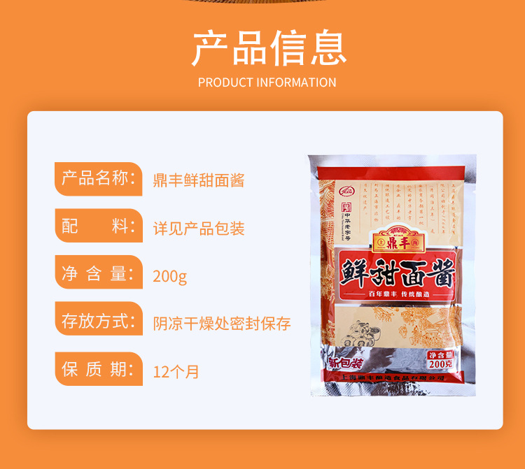 鼎丰鲜甜面酱200g*40包 拌面拌饭火锅冷菜卷饼蘸料