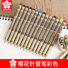 日本樱花牌彩色针管笔防水勾线笔深棕色美术设计动漫手绘画草图笔