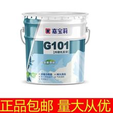 嘉宝莉漆墙面漆内墙乳胶漆净味白色油漆刷墙涂料G101江门