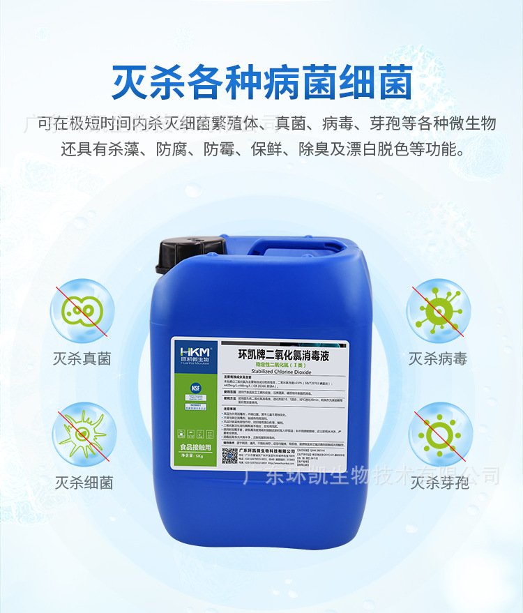 环凯牌二氧化氯消毒液9桶省内包物流食品化妆品水产养殖卫生防疫