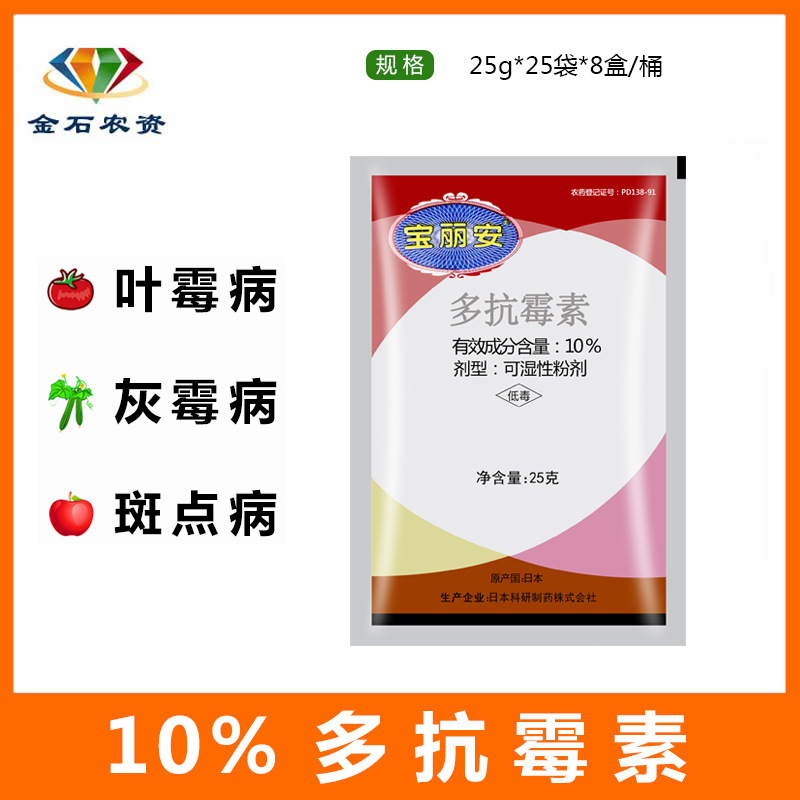 宝丽安10多抗霉素番茄黄瓜叶霉灰霉病果树斑点落叶病杀菌剂25g