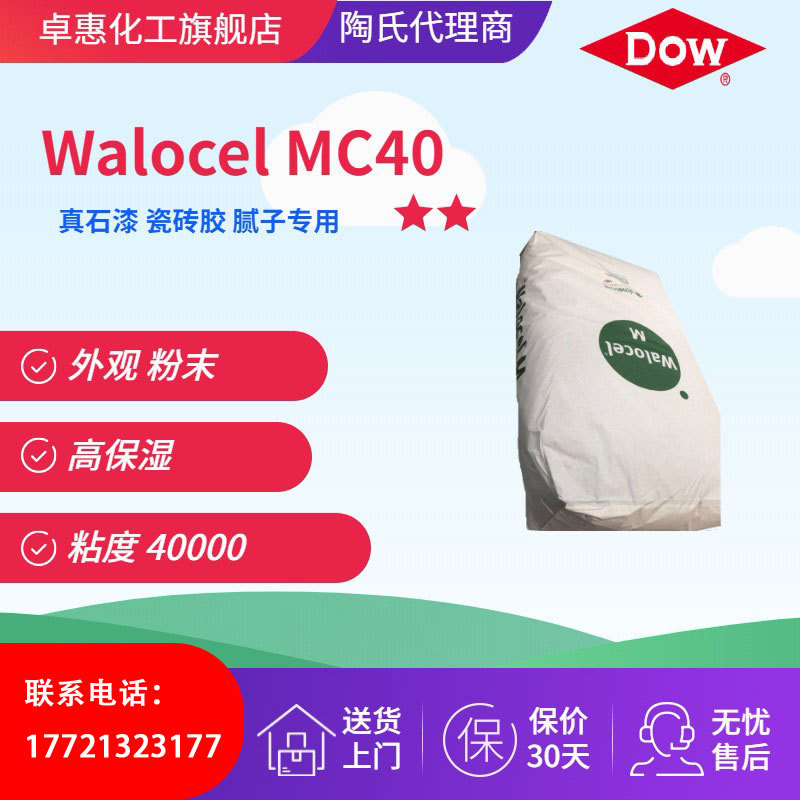 陶氏纤维素 羟乙基甲基纤维素mc40 粘度4万 延迟溶解 涂料砂浆用