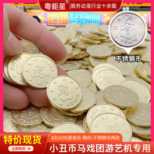 小丑游戏币不锈钢铜币游戏厅街机代币硬币防伪币娃娃币厂家直销