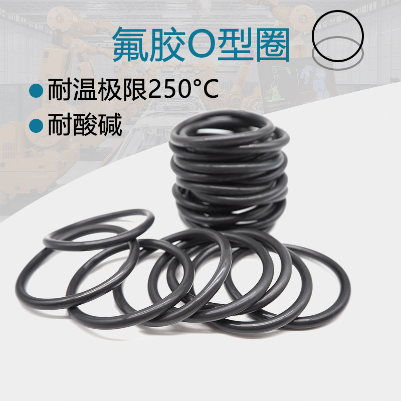 光伏法兰O型圈腔体供气盘氟胶FPM橡胶圈FKM密封圈耐高温气缸