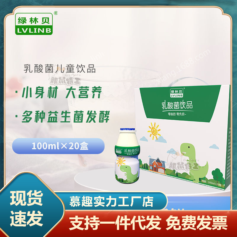 年货 绿林贝乳酸菌饮品饮料100ml*20瓶儿童早餐酸奶益生菌牛奶
