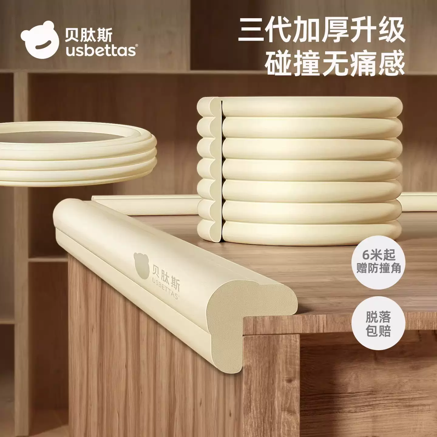 贝肽斯儿童防撞条桌角防撞贴宝宝防磕碰防撞3M胶墙角婴儿软包护角