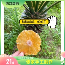 菠萝干西双版纳特产天然凤梨干云南果干酸甜零食向往的生活包邮