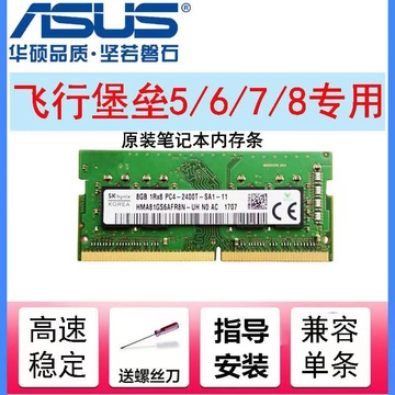 适用华硕飞行堡垒5/6/7/8四代8g笔记本fx80g ddr4 2666 16g内存条