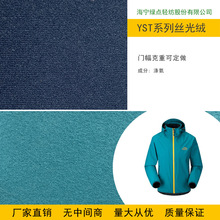 定制YST金光绒圈绒纺棉绒起绒抓毛布冲锋衣运动服服装复合面料