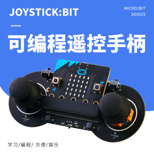 Microbit硬件编程游戏手柄 micro:bit无线遥控摇杆模块扩展板套件