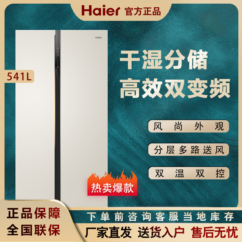 haier/海尔 bcd-541wdgl 对开门541升彩晶玻璃风冷变频超薄冰箱