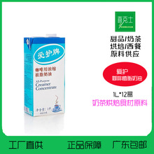 爱护牌咖啡奶1000ml 植脂奶油稀奶油淡奶油 家用奶茶原料伴侣整箱