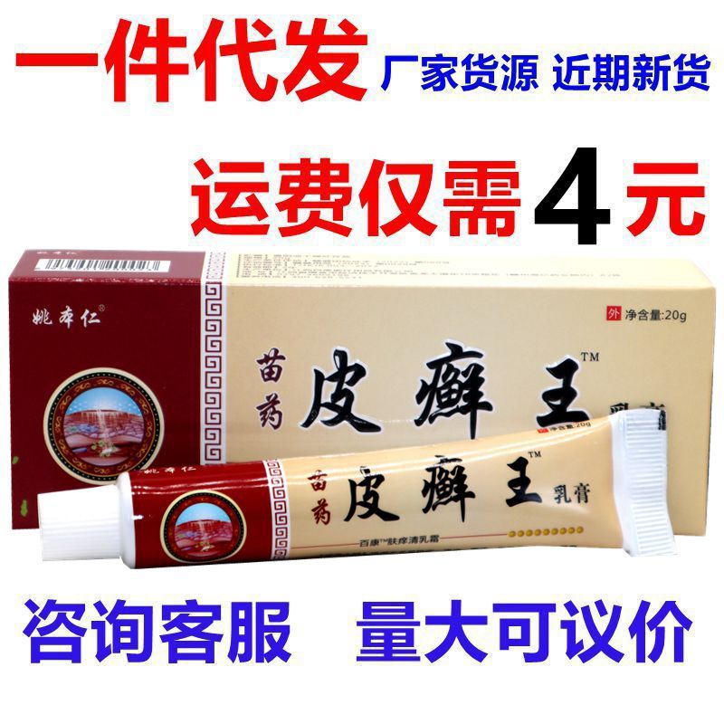 姚本仁皮癣王乳膏 皮癣王皮肤外用抑菌乳膏皮藓王百康肤痒清乳霜